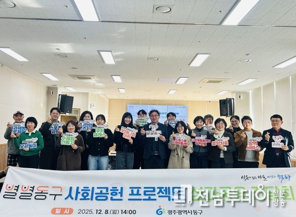 별별동구 사회공헌 프로젝트 성과 공유 간담회