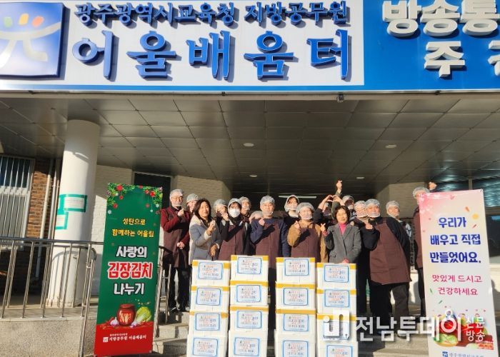 광주시교육청이 9일 지방공무원 어울배움터에서 진행한 ‘성탄사랑 김장김치 나눔 행사’에서 참가자들이 김장 후 기념사진을 촬영하고 있다. / 광주시교육청 제공