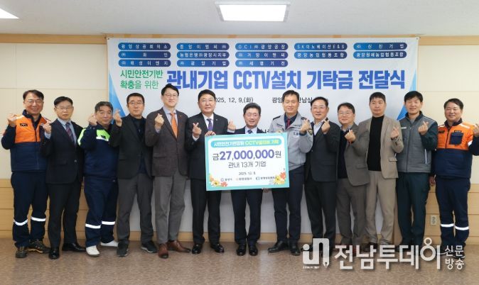 광양시, 13개 기업서 CCTV 설치 기탁금 2,700만 원 전달