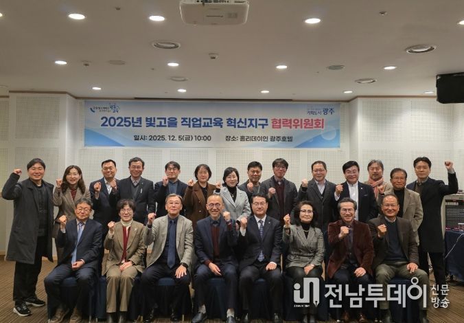 광주시교육청이 지난 5일 서구 홀리데이인 광주호텔에서 진행한 ‘빛고을 직업교육 혁신지구 협력위원회 회의’에서 최승복 부교육감을 비롯한 참가자들이 기념사진을 촬영하고 있다.