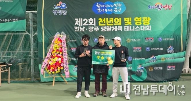 제2회 천년의 빛 영광 동호인 테니스대회