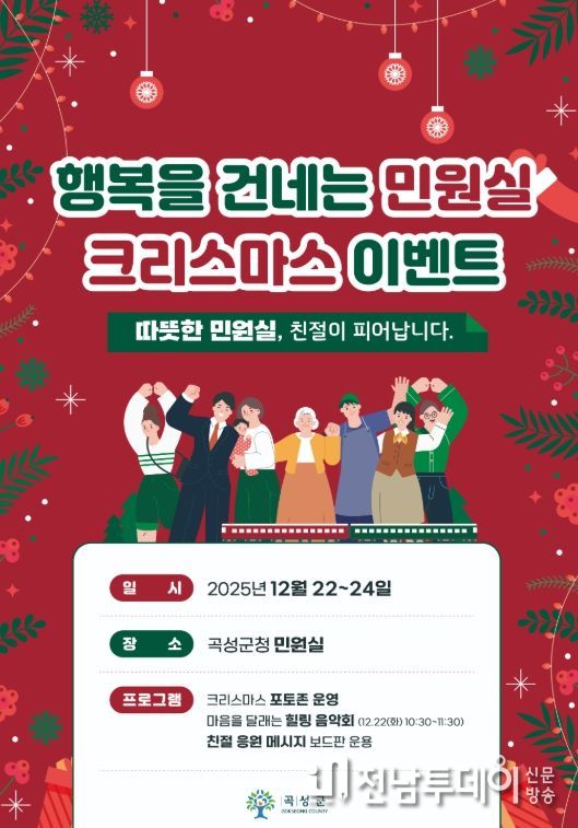 행복을 건네는 민원실 크리스마스 이벤트 홍보 포스터