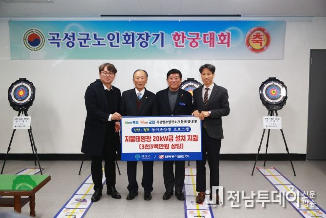 곡성군-한국동서발전 태양광 설비 지원 기념