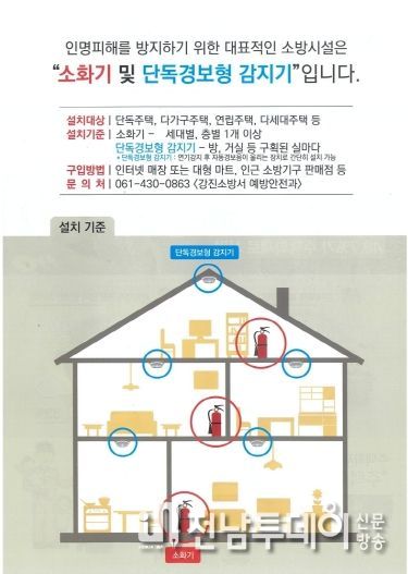 강진소방서, 주택용 소방시설 설치문화 확산 위해 공인중개사와 협력