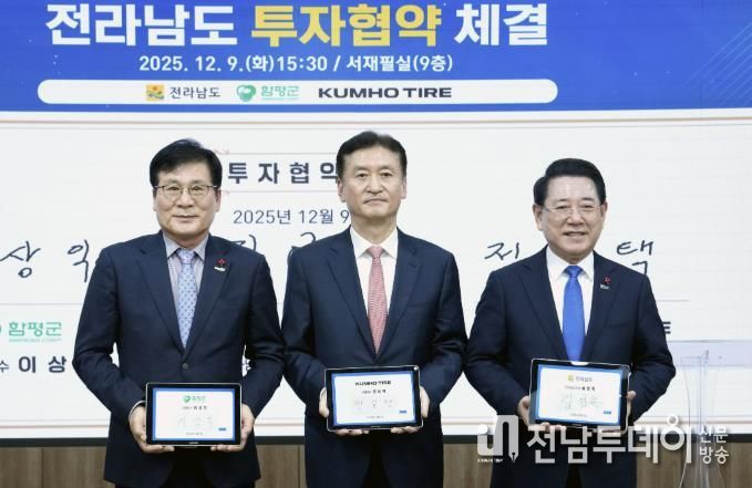 협약 체결 사진 - 왼쪽부터 이상익 함평군수, 정일택 금호타이어 대표이사, 김영록 전남도지사