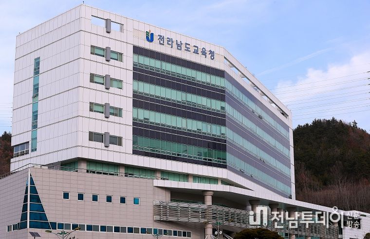 전라남도교육청