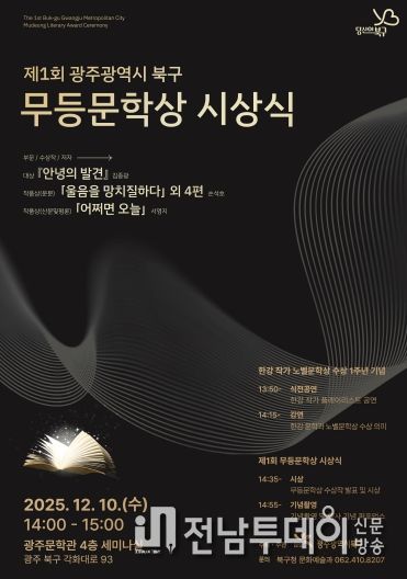 제1회 무등문학상 시상식 포스터