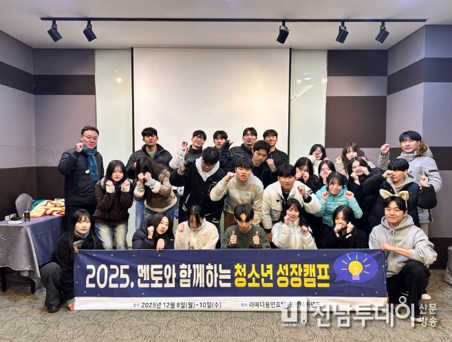 보성군청소년상담복지센터 ‘멘토와 함께하는 청소년 성장캠프’ 성료_라마다용인호텔에서 보성군 청소년들이 대학생들과 함께 멘토링 프로그램을 진행했다.