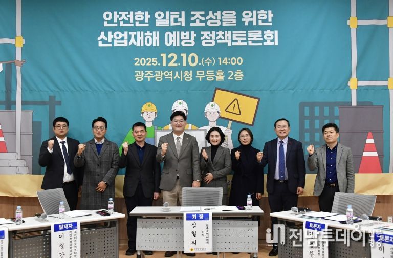 산업재해 예방 정책토론회