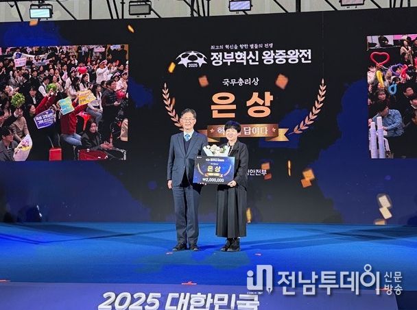 전남 곡성군이 2025 정부혁신 왕중왕전에서 은상(국무총리상)을 받고 있다.