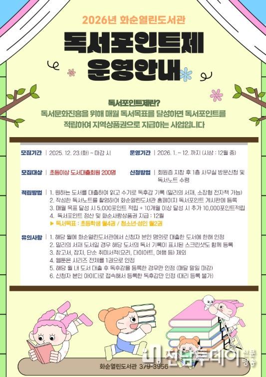 2026년 화순열린도서관 독서포인트제 운영 안내