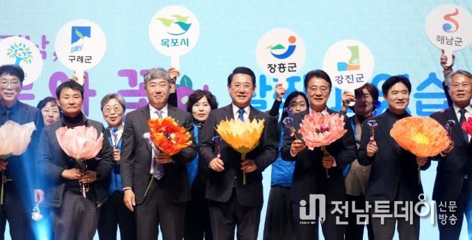 전라남도 자원봉사자 대회