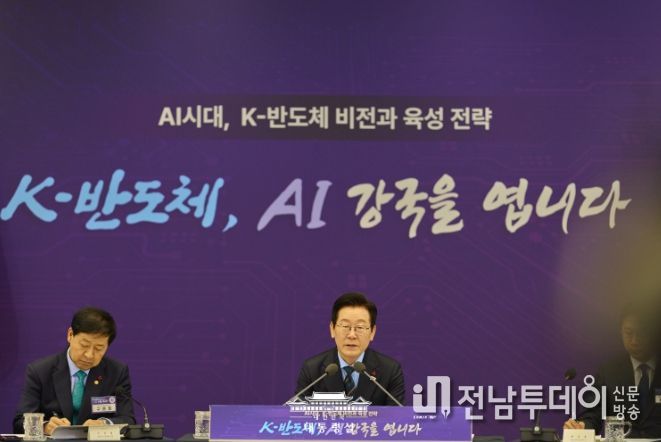 K-반도체 비전과 육성전략 보고회(대통령실)