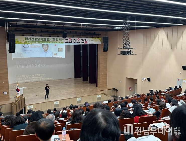 10일 순천만생태문화교육원에서 윤대현 서울대학교병원 정신건강의학과 교수 초청 ‘교원 마음 건강’ 특강이 진행되고 있다.
