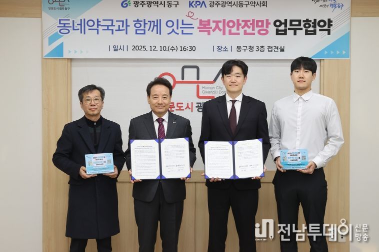 동구약사회 업무협약