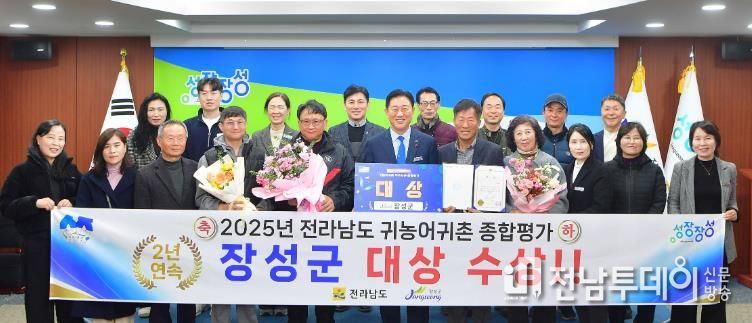 장성군, 2년 연속 귀농·귀촌 평가 ‘전남 1등’