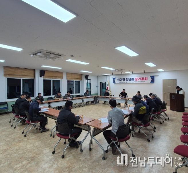 백아면 청년회 정기총회 모습