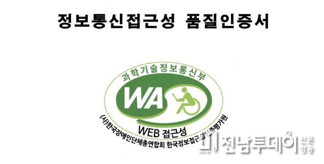 담양군 누리집, 과학기술정보통신부 ‘웹 접근성 품질인증 마크’ 인증