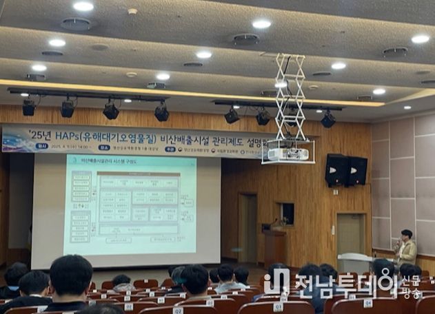 비산배출시설 자율환경관리 강화 교육 사진(`25.4.9, 영산강청)