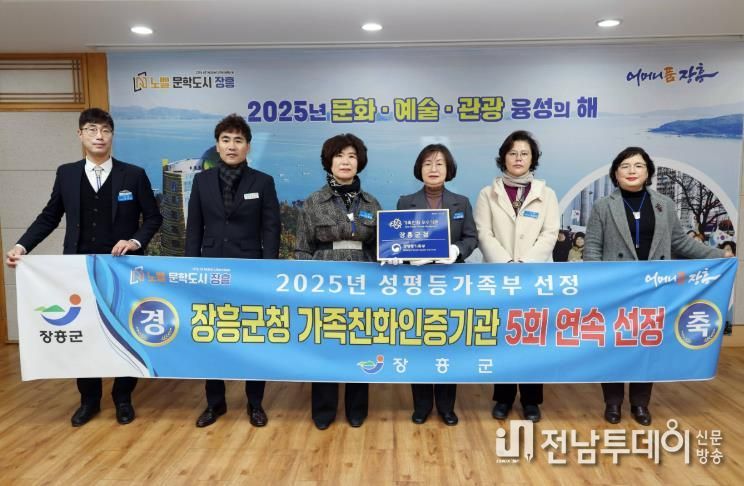 장흥군, 5회 연속 가족친화기관 인증