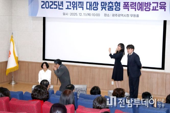 4급이상 간부공직자 폭력예방 교육