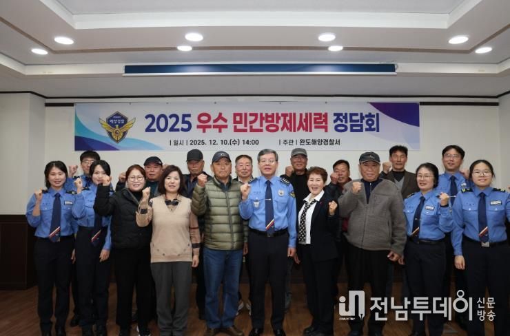 완도해경, 우수 민간방제 세력 간담회 개최