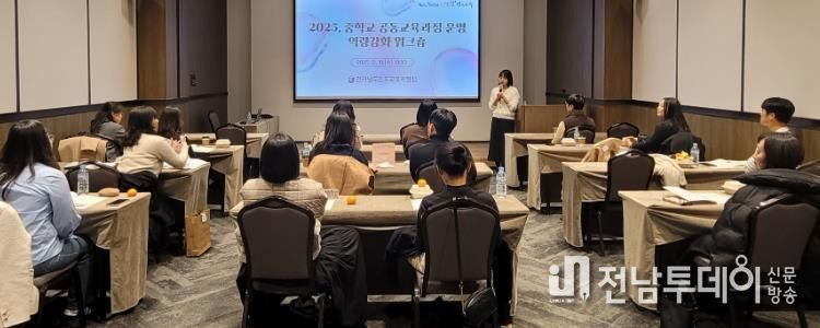‘학교와 학교를 잇다’ 진도교육지원청, 중등 공동교육과정 워크숍 운영