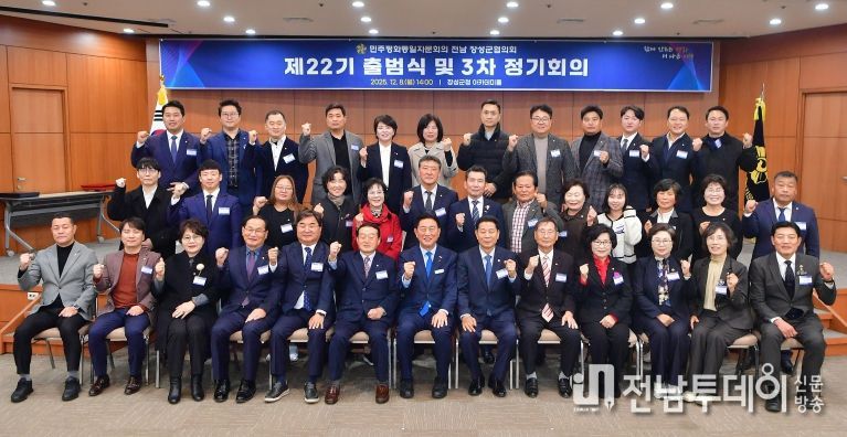 8일 열린 ‘제22기 민주평화통일자문회의 장성군협의회 출범식 및 3차 정기회의’.