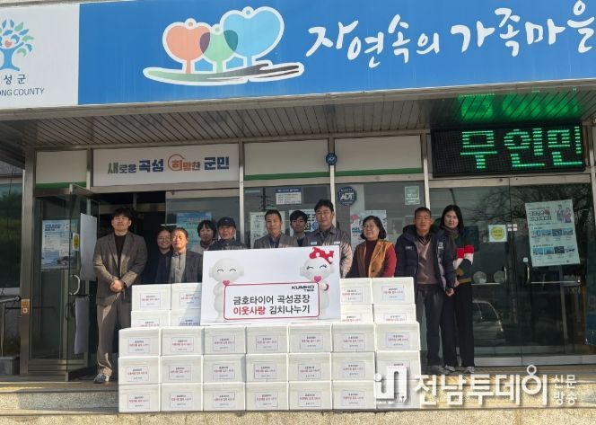 금호타이어 곡성공장 이웃사랑 김치나누기 단체사진