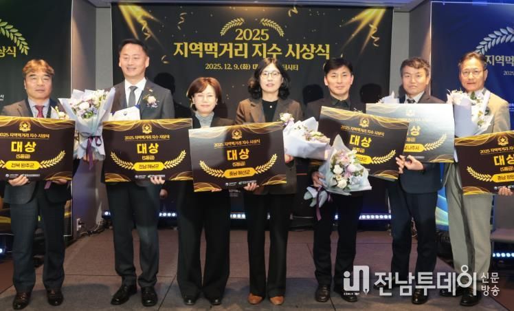 지역먹거리지수 시상식 사진