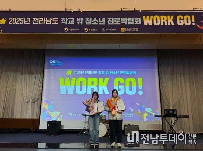 5일 전남 진로박람회서 최우수상, 장려상을 수상한 무안군 청소년들