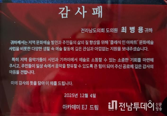 최병용 전남도의원, ‘생활 속 문화예술’ 확산 공로 감사패 수상