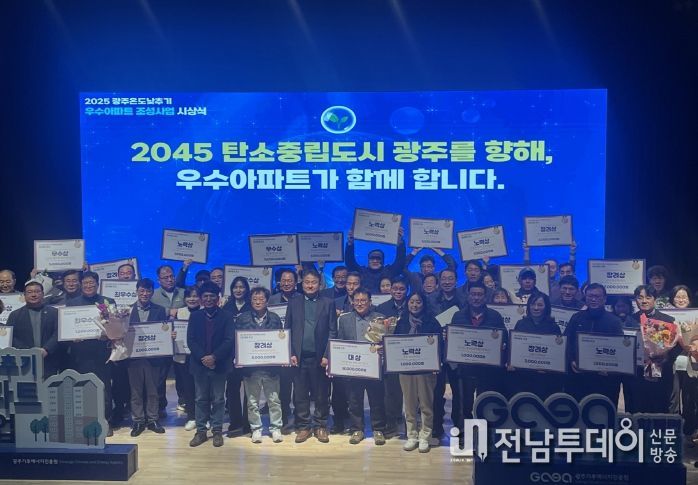 온도낮추기 우수아파트 시상식