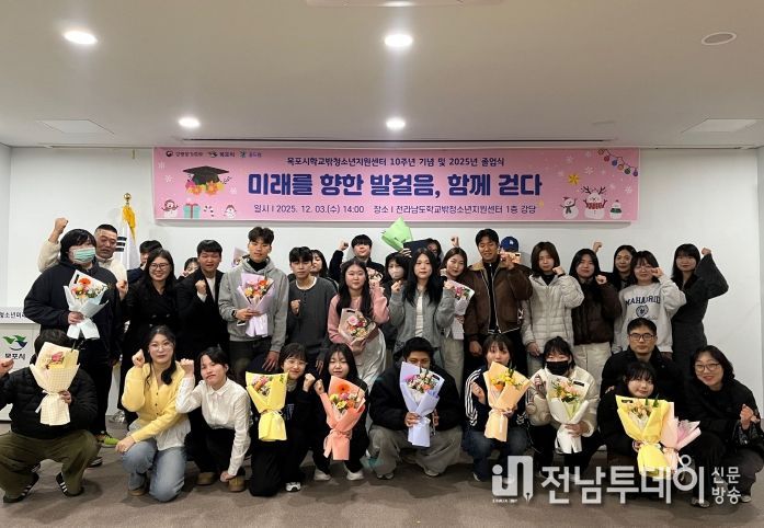 목포시학교밖청소년지원센터, 개소 10주년 맞아 졸업식 개최