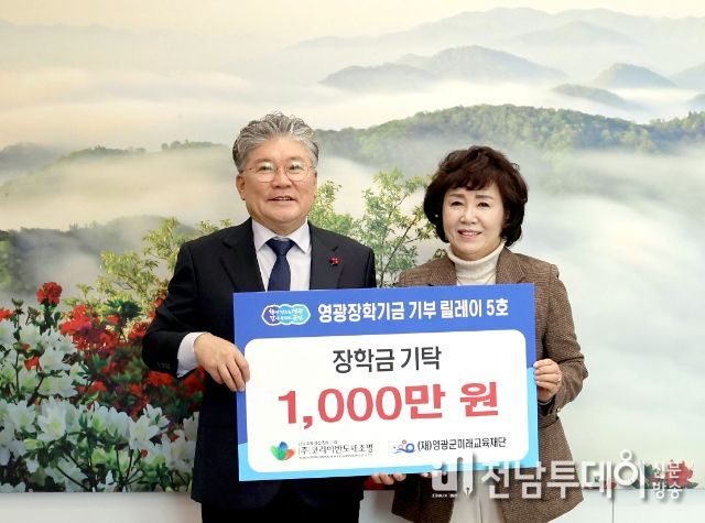 “영광장학기금 기부 릴레이 5호, ㈜코리아반도체조명 장학금 1,000만 원 기탁”