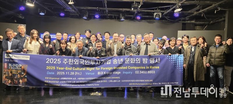 홍대에 위치한 케이팝 스테이지에서 참석회원들이 단체사진촬영을 하고있다. (사진제공: 주한외국기업연합회 KOFA)