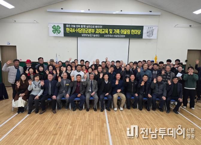 한국4-H담양군본부, ‘2025 가족 어울림 한마당’ 마무리