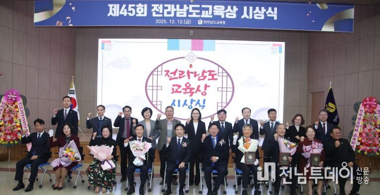 김정희 전남도의회 교육위원장 「제45회 전라남도교육상」 축사