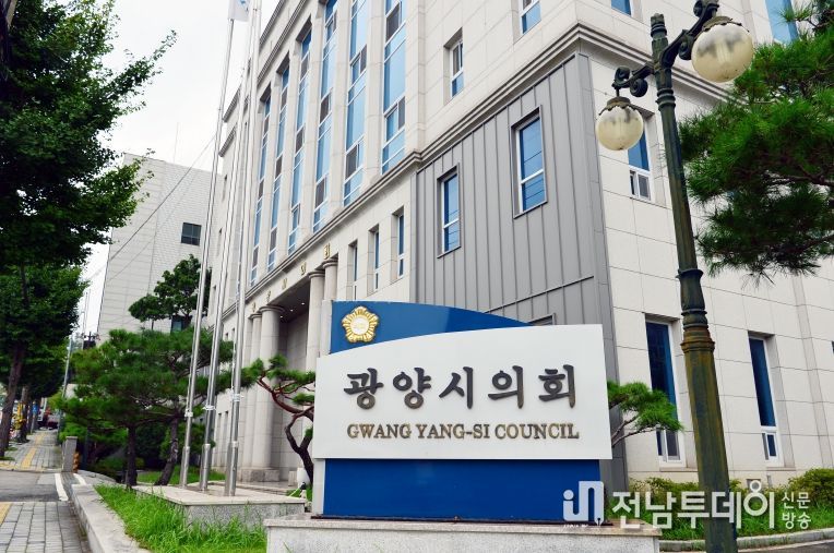 광양시의회