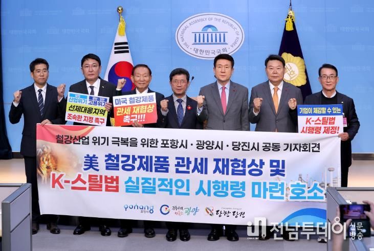 철강도시 광양·포항·당진, 美 관세 재협상 및 K-스틸법 시행령 조속 마련 호소