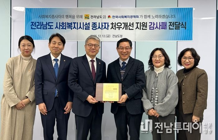 한국사회복지공제회 감사패 전달