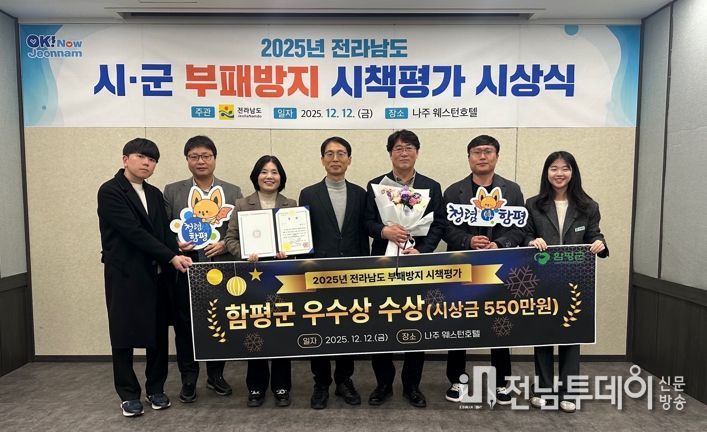 12일, 나주시 웨스턴호텔 2025년 시군 부패방지 시책평가 우수상 수상 기념 사진