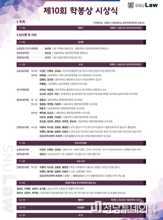 전남대 법전원 석사과정생, 서울대 ‘학봉상’ 장려상 수상