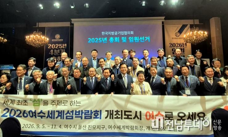 여수시도시관리공단, 지방공기업 네트워크를 활용한 ‘2026여수세계섬박람회’ 홍보