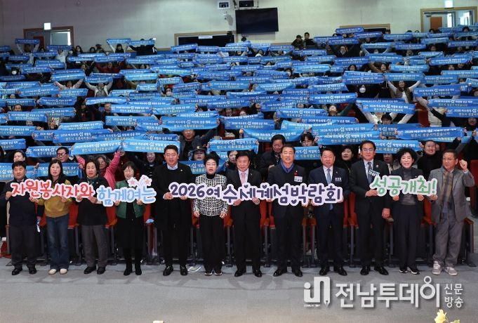 여수시는 지난 12일 여수문화홀에서 자원봉사자 400여 명이 참여한 가운데 ‘2025년 자원봉사주간 행사 기념식’을 개최했다.