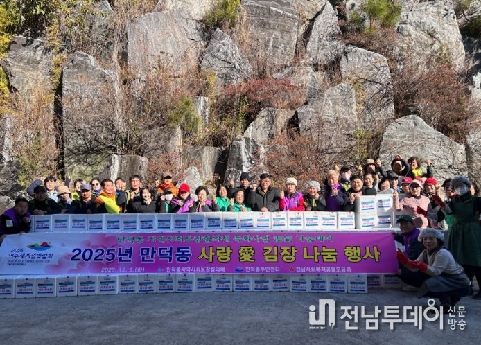 만덕동에서 지난 8~9일 김장 나눔 행사가 열렸다.