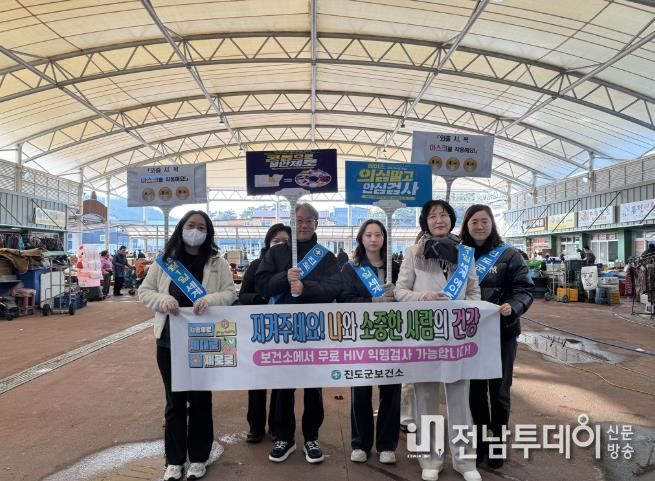진도군, 에이즈 예방 집중 홍보… 군민 인식 개선 나서
