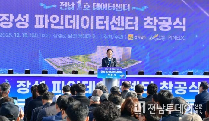 ‘장성파인데이터센터’ 착공식