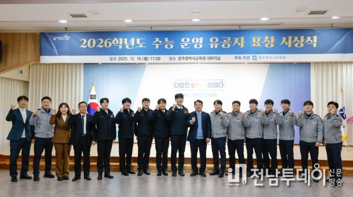2026학년도 수능 운영 유공자 표창