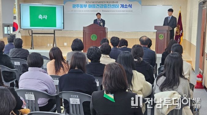 광주시교육청이 15일 조선간호대 현장재현형실습센터에서 광주동부마음건강증진센터 개소식을 가졌다.